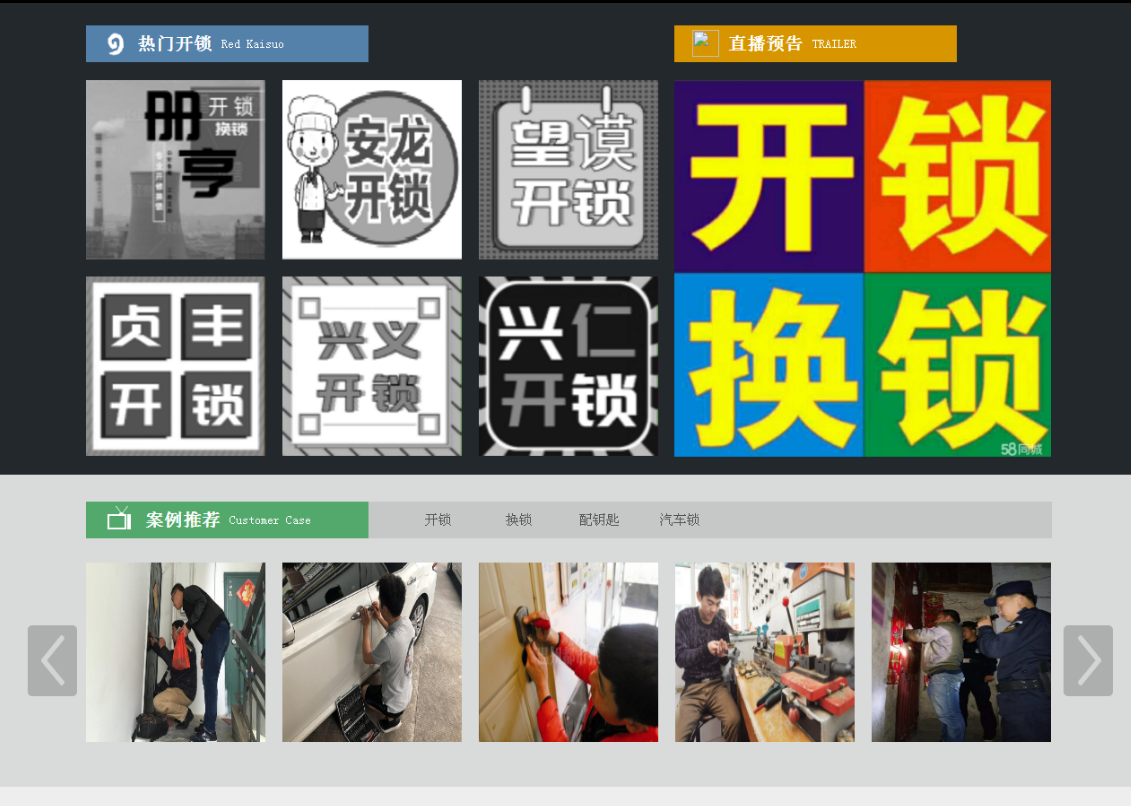 鹿泉黔西南开锁网门户网站